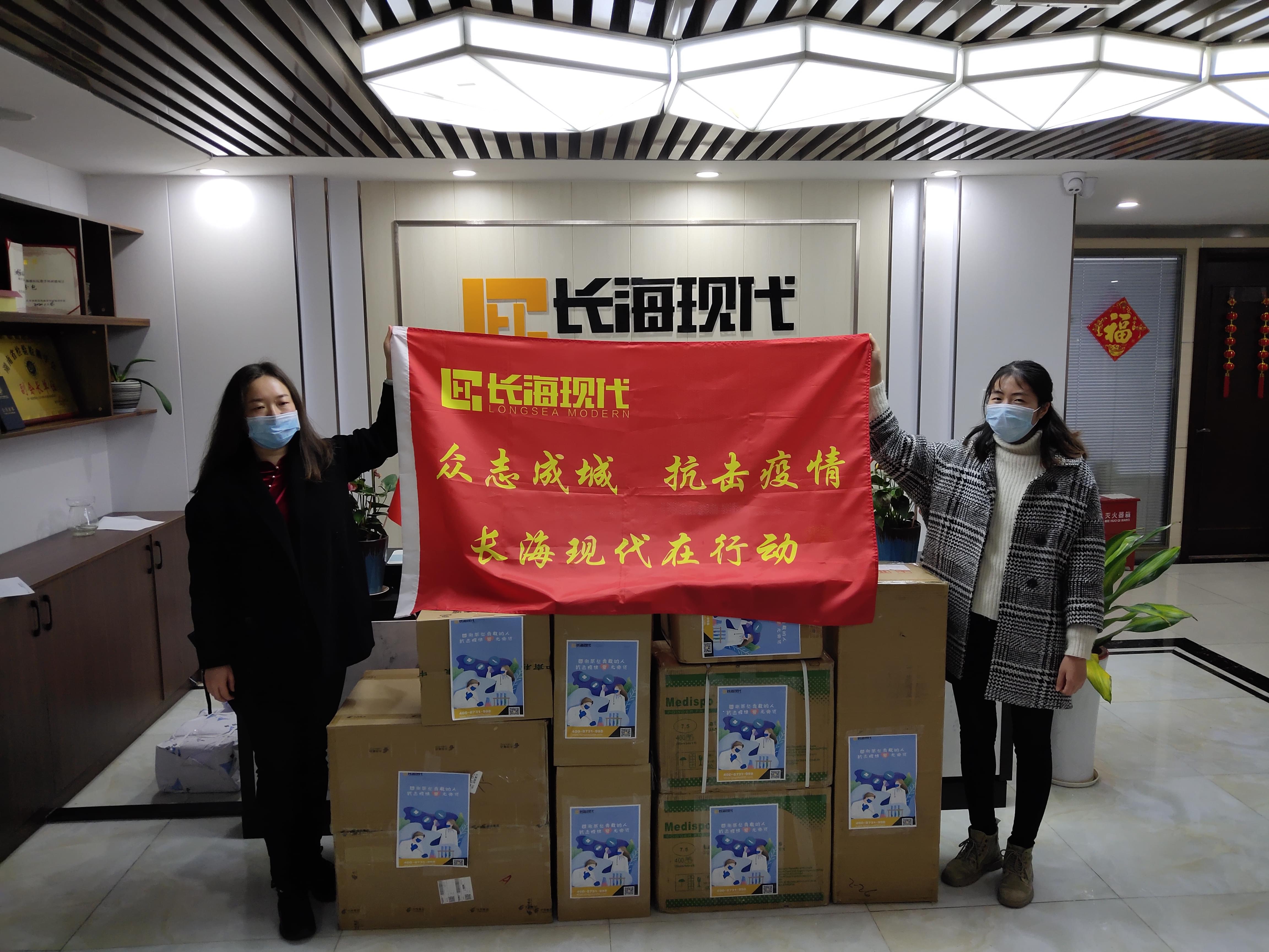 疫情無(wú)情人有情，長(zhǎng)?，F(xiàn)代在行動(dòng)！