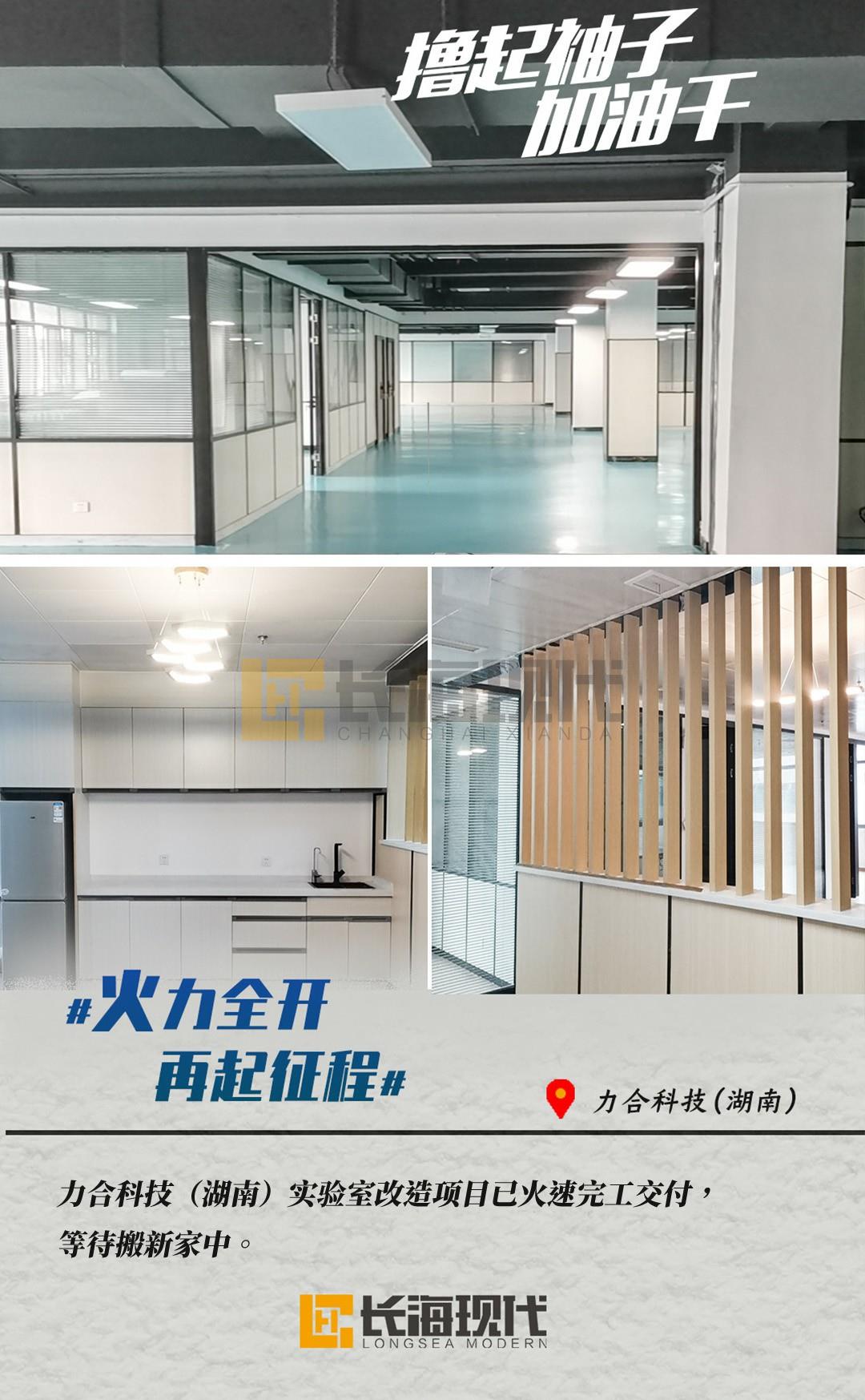 長海現(xiàn)代實驗室項目力和科技